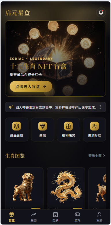 盲盒首页