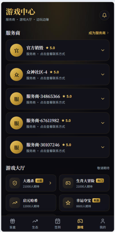 游戏中心